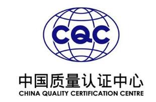 中國質(zhì)量認(rèn)證中心